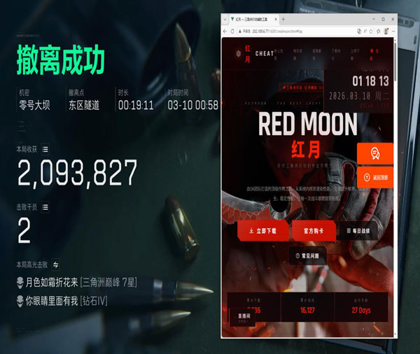 三角洲透视画面软件效果